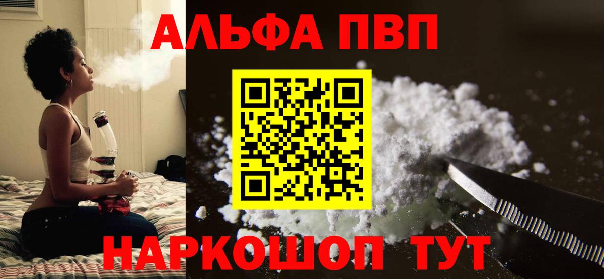 Alpha PVP кристаллы Ейск