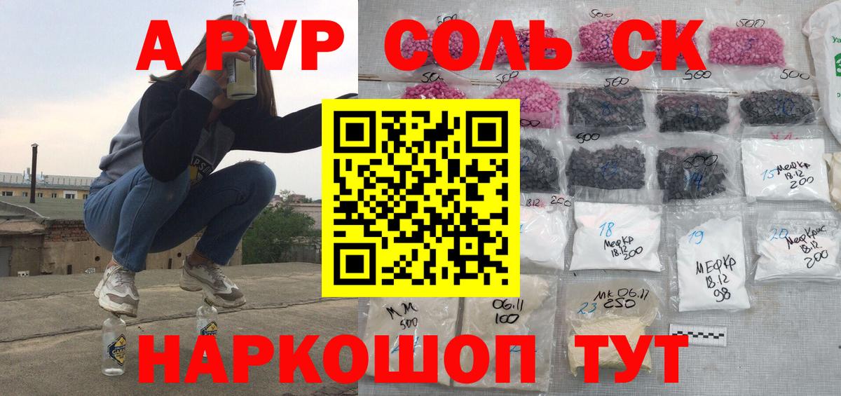 Alpha-PVP крисы CK  A-PVP  Ейск  Альфа ПВП VHQ  Вход с VPN 
