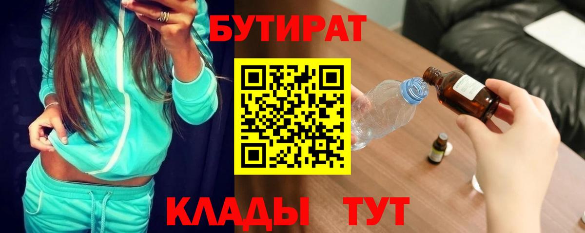 БУТИРАТ  БУТИРАТ буратино  Вход с VPN  Ейск 