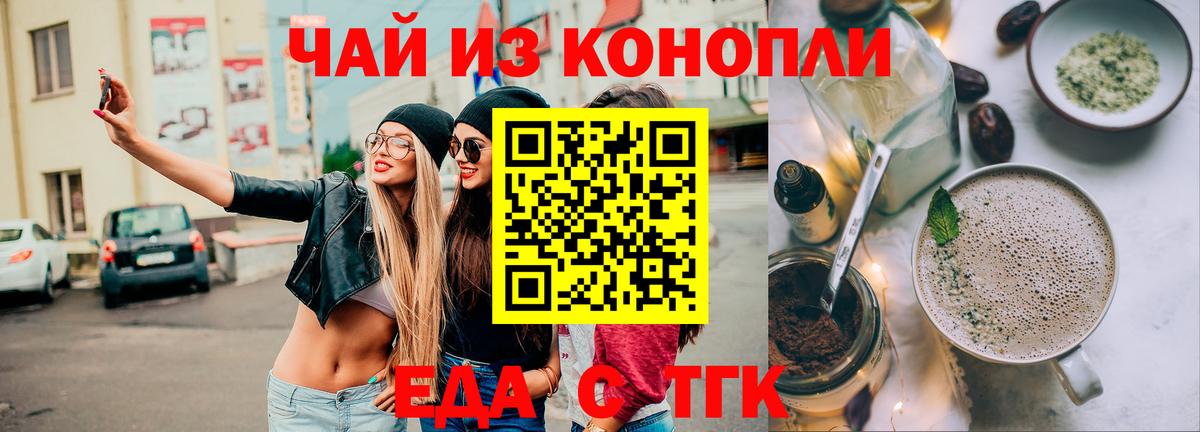 Еда ТГК конопля  Вход с VPN  Ейск 