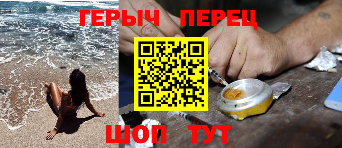 Героин  Героин Heroin  Вход с VPN  Ейск 