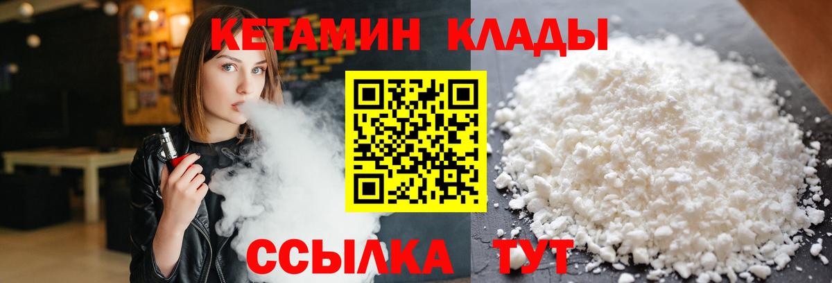 Кетамин VHQ  Вход с VPN  ОМГ ОМГ tor  Ейск 