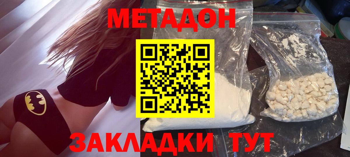 Метадон кристалл  маркетплейс клад  Вход с VPN  Ейск  Метадон methadone 