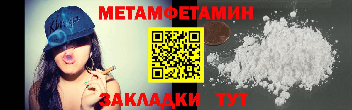 Метамфетамин пудра  Вход с VPN  Ейск 