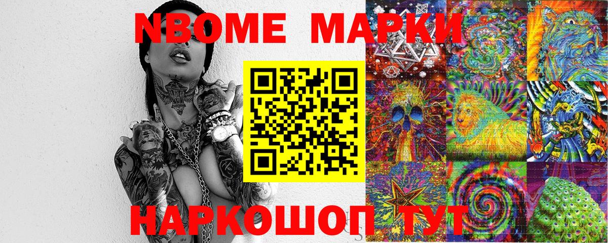Ейск  Марки 25I-NBOMe 1500мкг  Вход с VPN 
