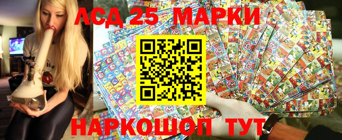 Марки 25I-NBOMe 1500мкг Ейск